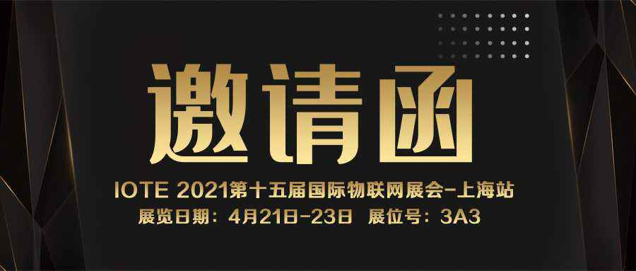 IOTE 2021上海站｜凯发-K8(中国)一站式服务官方网站NFC防伪溯源标签将亮相